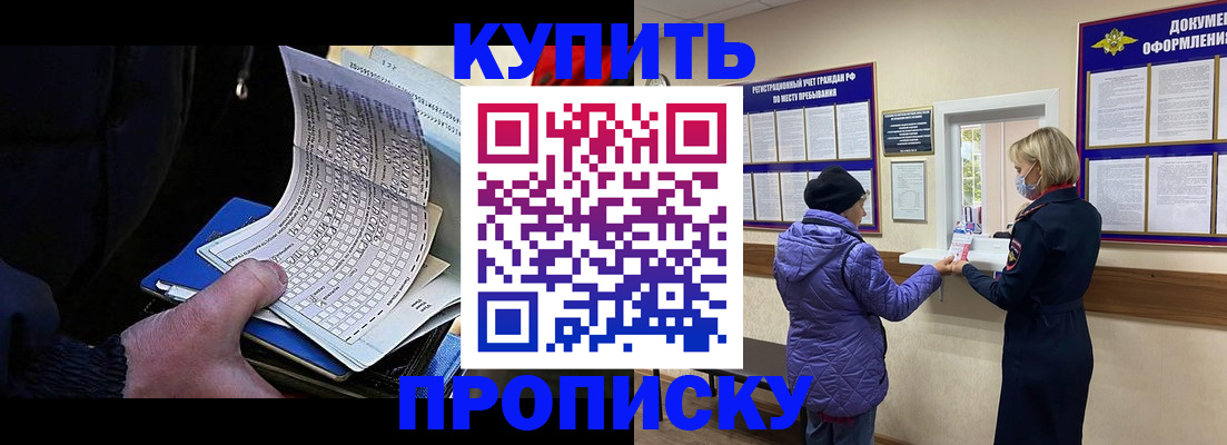 временная прописка в Элисте