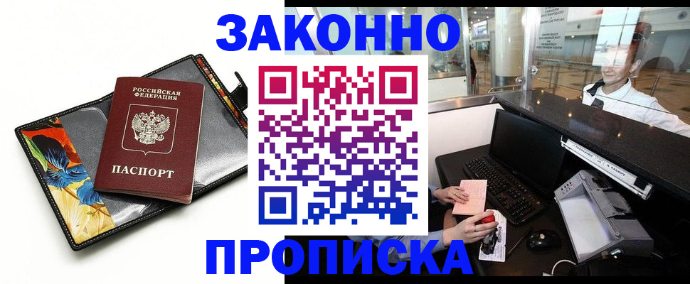 прописка 2025 в Элисте